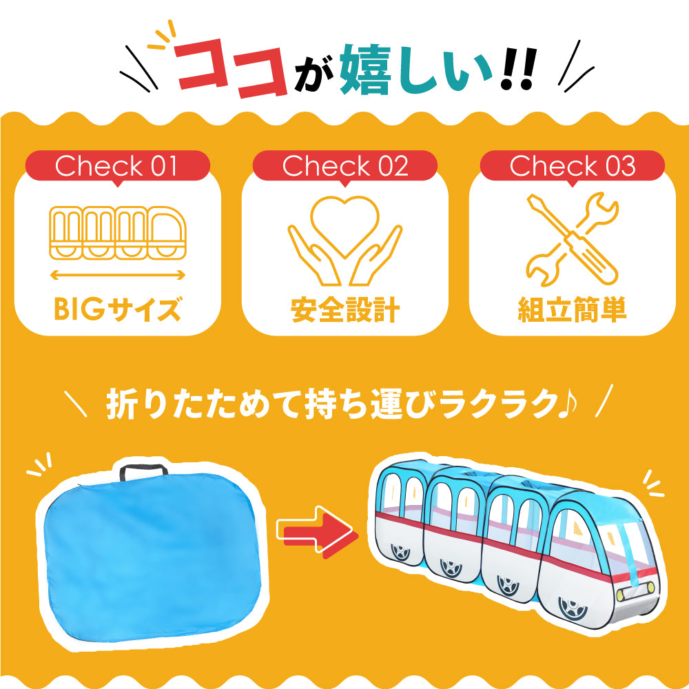【アウトレット品】キッズテント スーパーBIGトレイン 電車テント