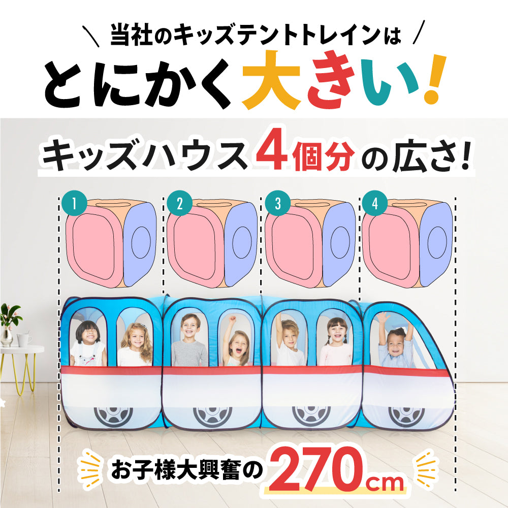 【アウトレット品】キッズテント スーパーBIGトレイン 電車テント