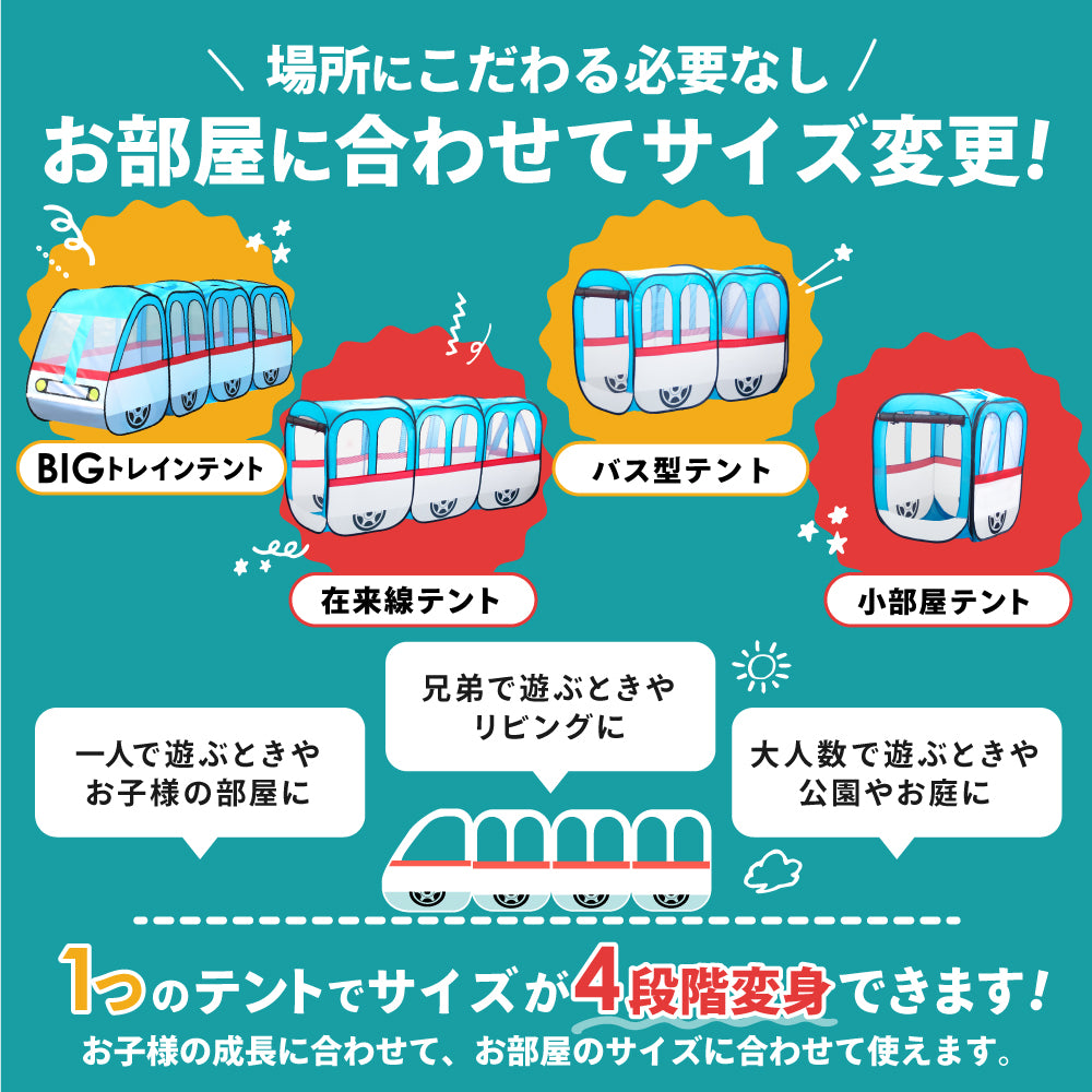 【アウトレット品】キッズテント スーパーBIGトレイン 電車テント