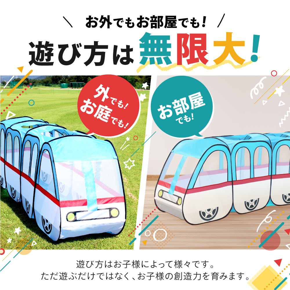 【アウトレット品】キッズテント スーパーBIGトレイン 電車テント