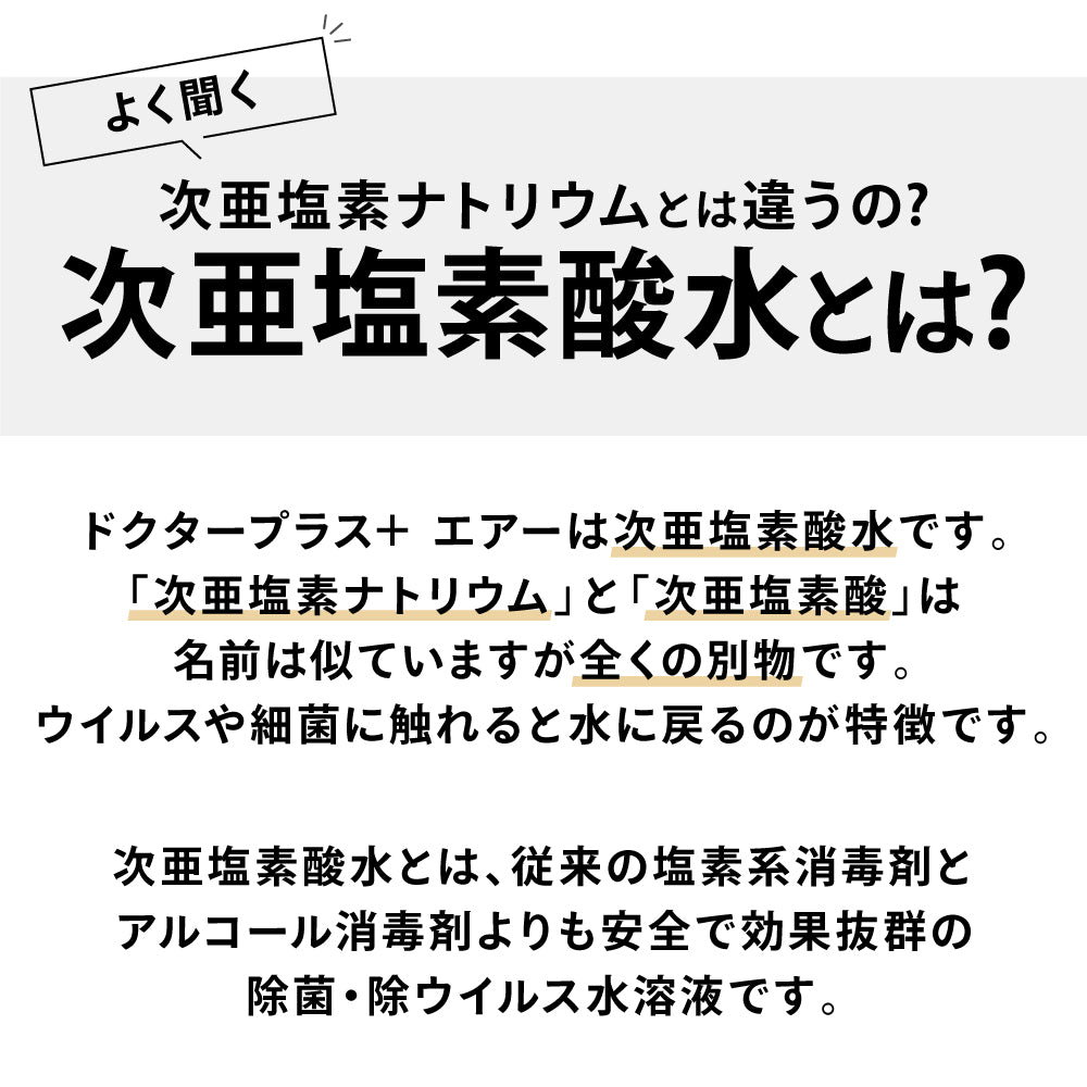 【2000ml 詰め替え用】【正規品 日本製】 次亜塩素酸水 ドクタープラス エアー Dr.PLUS AIR