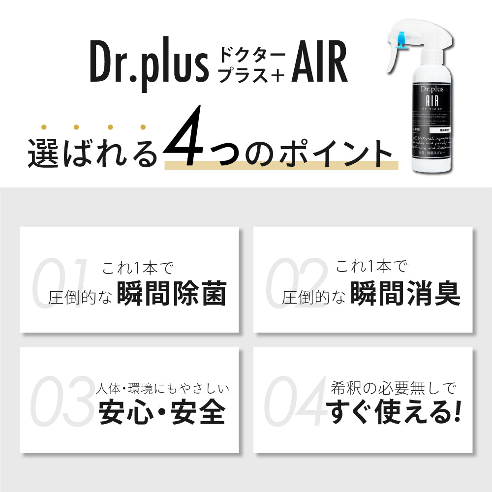 【100ml 5本セット】【正規品 日本製】 次亜塩素酸水 ドクタープラス エアー Dr.PLUS AIR