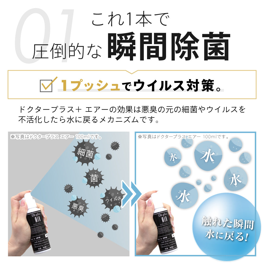 【500ml 3本セット】【正規品 日本製】 次亜塩素酸水 ドクタープラス エアー Dr.PLUS AIR