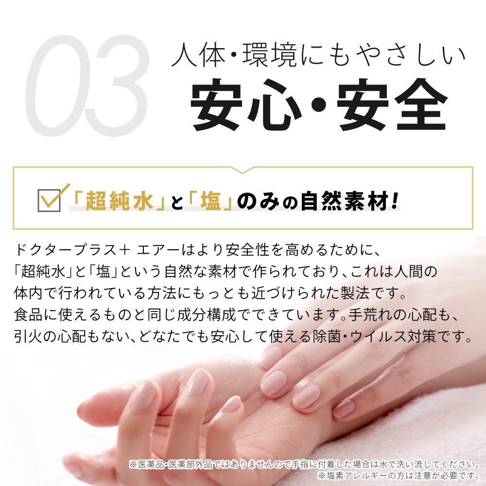【100ml 5本セット】【正規品 日本製】 次亜塩素酸水 ドクタープラス エアー Dr.PLUS AIR