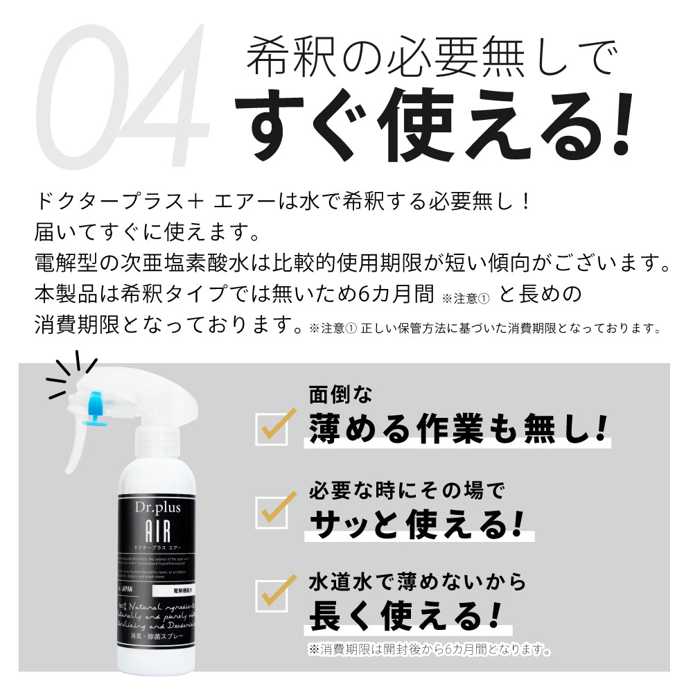 【100ml 5本セット】【正規品 日本製】 次亜塩素酸水 ドクタープラス エアー Dr.PLUS AIR
