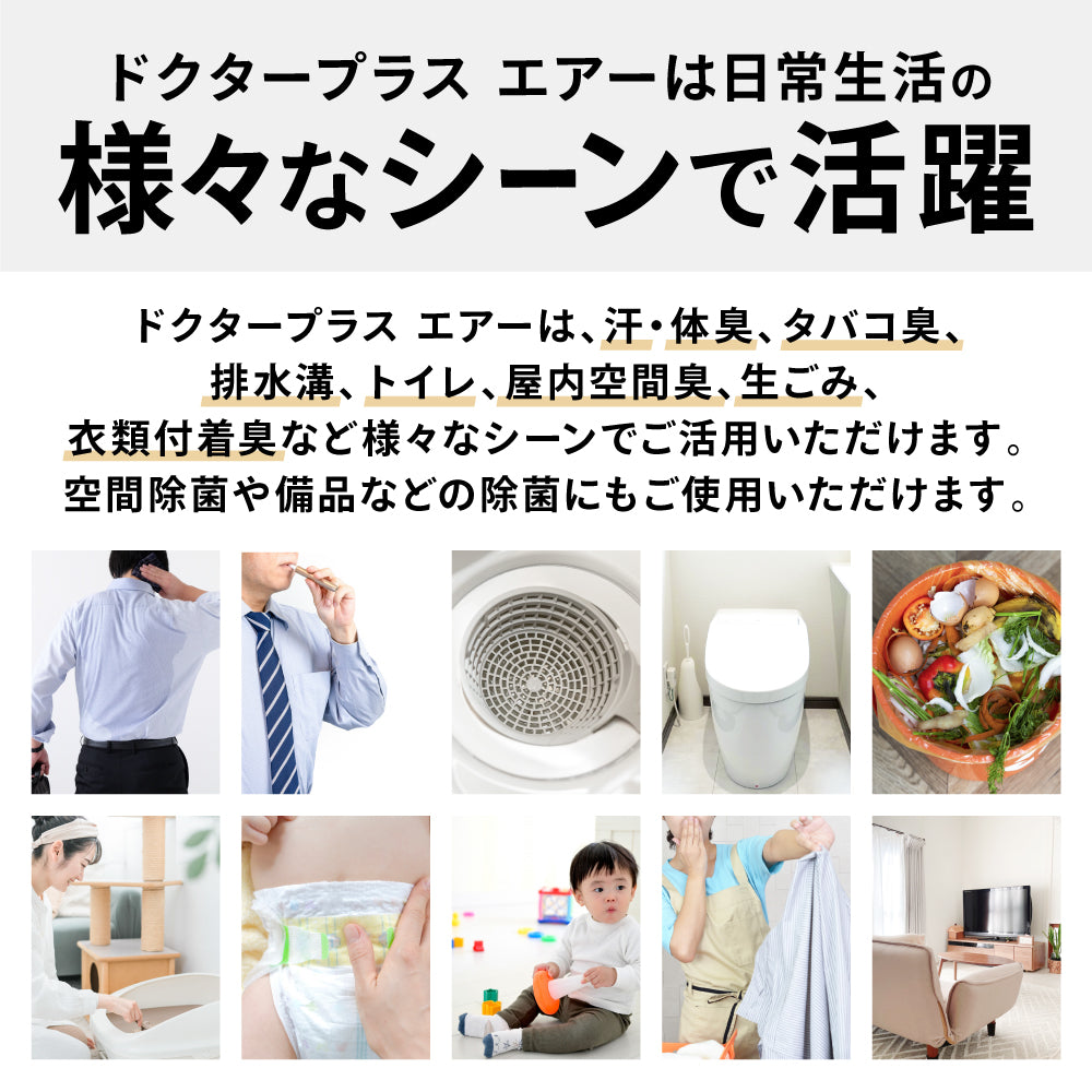 【500ml 3本セット】【正規品 日本製】 次亜塩素酸水 ドクタープラス エアー Dr.PLUS AIR