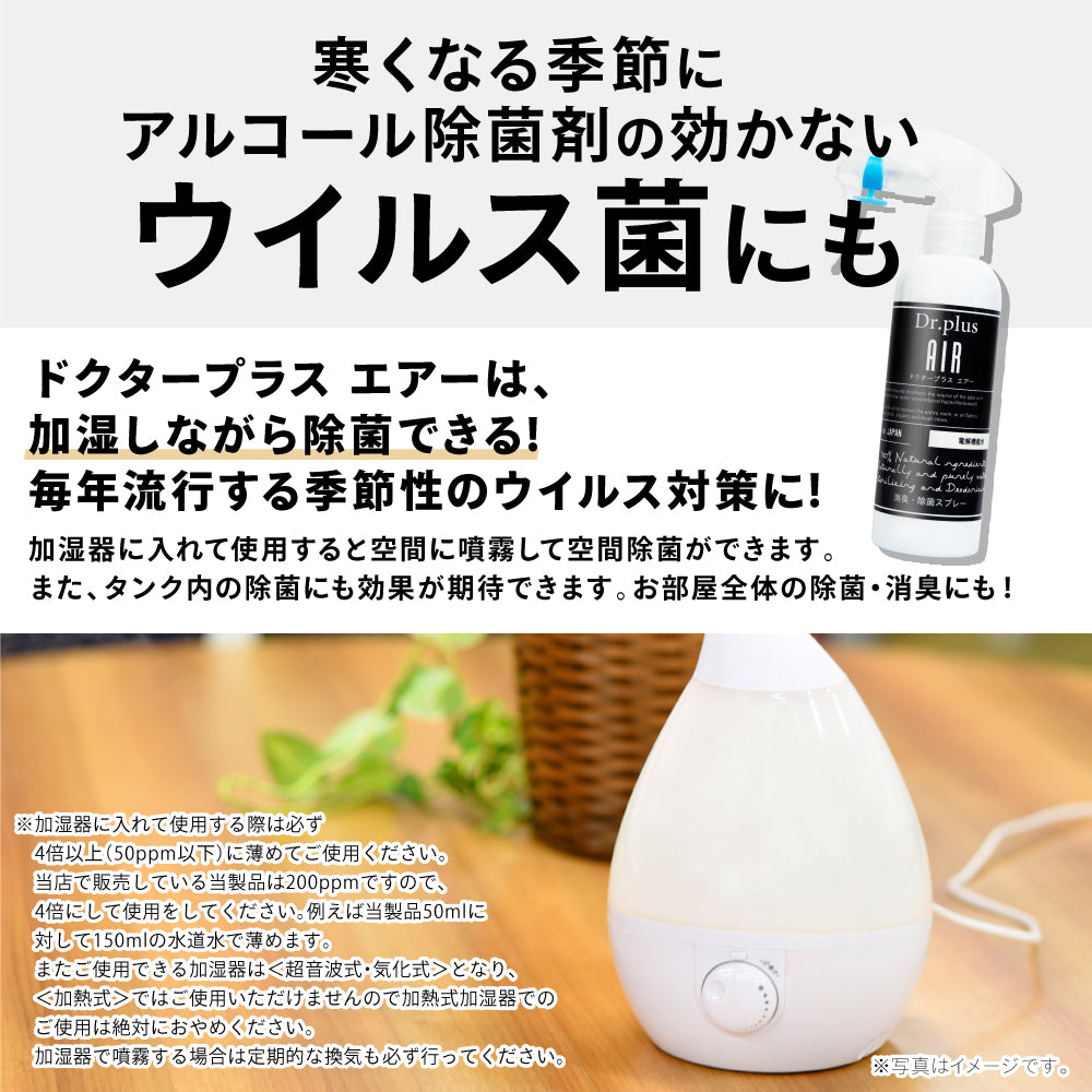 【100ml 5本セット】【正規品 日本製】 次亜塩素酸水 ドクタープラス エアー Dr.PLUS AIR