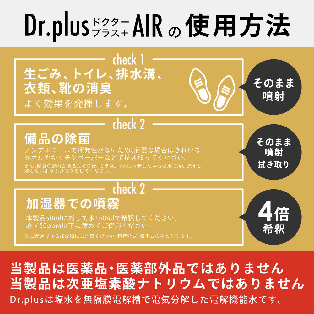 【100ml 5本セット】【正規品 日本製】 次亜塩素酸水 ドクタープラス エアー Dr.PLUS AIR