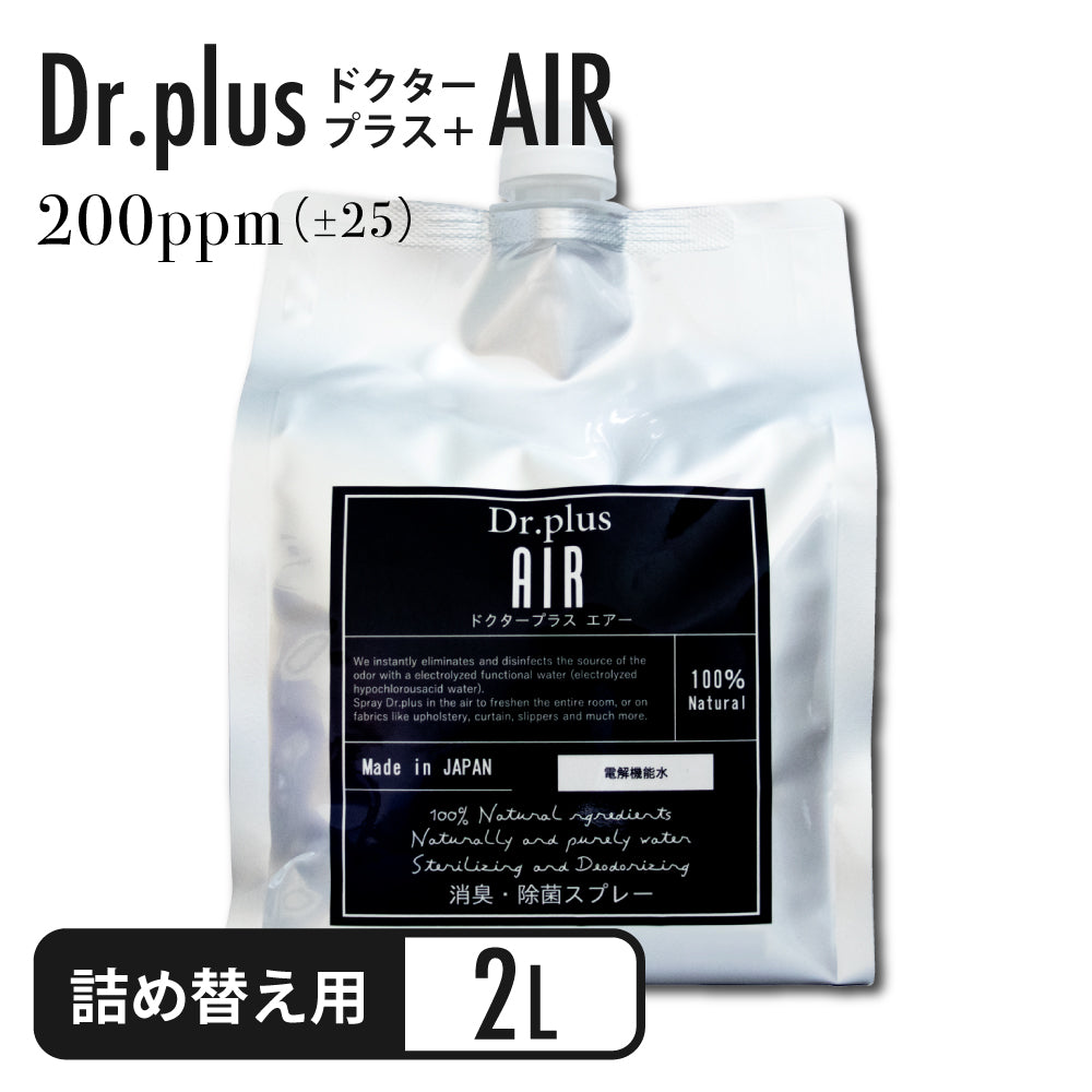 【2000ml 詰め替え用】【正規品 日本製】 次亜塩素酸水 ドクタープラス エアー Dr.PLUS AIR