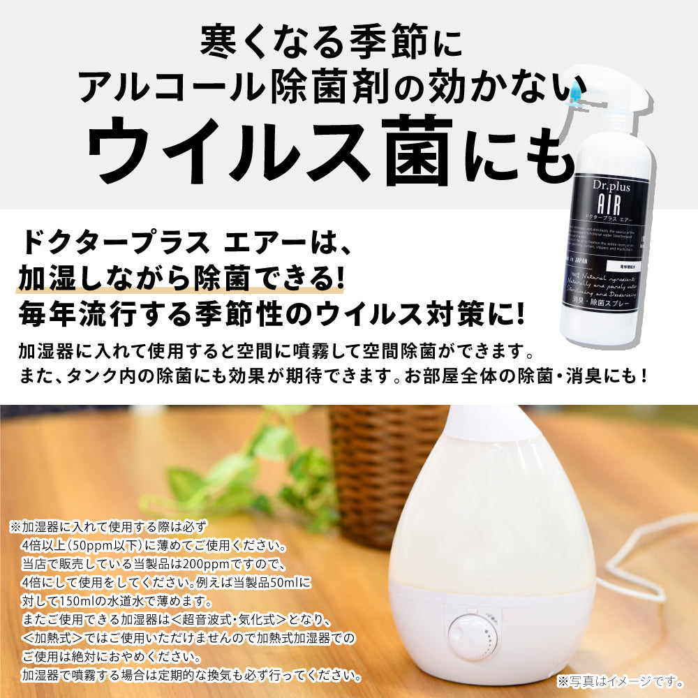 【500ml 3本セット】【正規品 日本製】 次亜塩素酸水 ドクタープラス エアー Dr.PLUS AIR