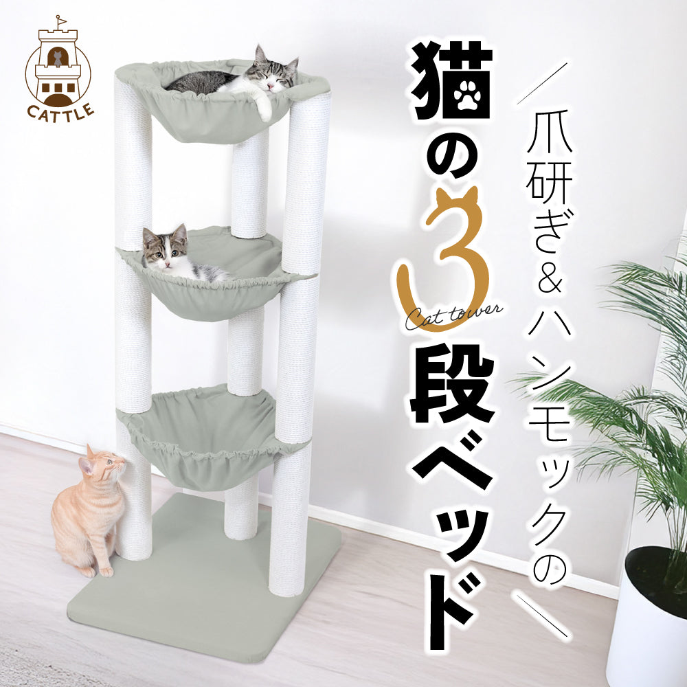 キャットタワー 猫タワー 据え置き スリム ハンモック 付き 猫 子猫 シニア 運動不足 猫ちゃん 猫の3段ベッド