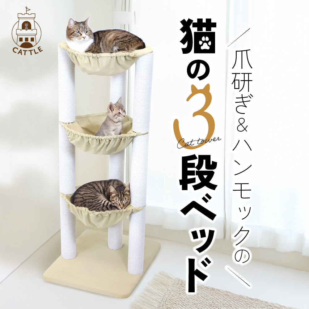 キャットタワー 猫タワー 据え置き スリム ハンモック 付き 猫 子猫 シニア 運動不足 猫ちゃん 猫の3段ベッド
