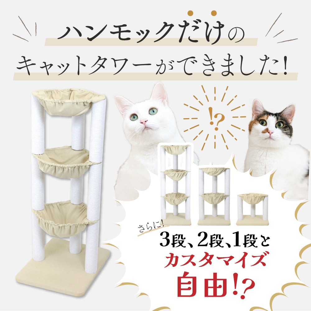 キャットタワー 猫タワー 据え置き スリム ハンモック 付き 猫 子猫 シニア 運動不足 猫ちゃん 猫の3段ベッド