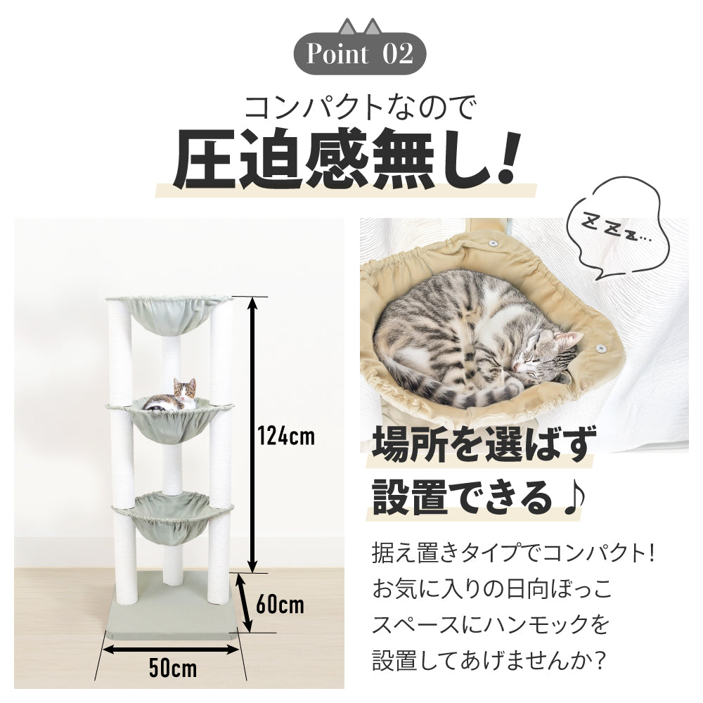 キャットタワー 猫タワー 据え置き スリム ハンモック 付き 猫 子猫 シニア 運動不足 猫ちゃん 猫の3段ベッド