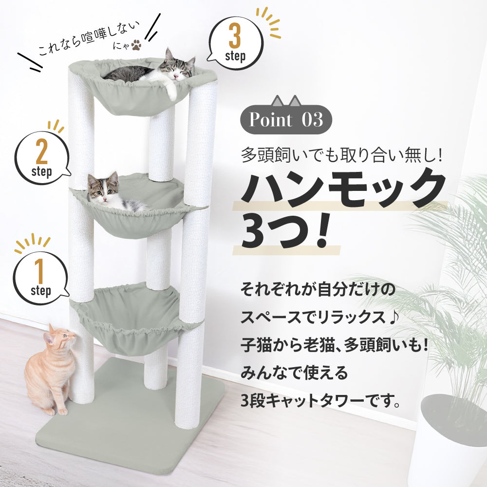 キャットタワー 猫タワー 据え置き スリム ハンモック 付き 猫 子猫 シニア 運動不足 猫ちゃん 猫の3段ベッド