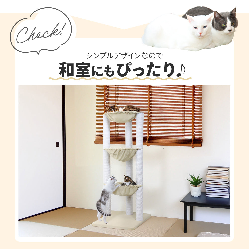 キャットタワー 猫タワー 据え置き スリム ハンモック 付き 猫 子猫 シニア 運動不足 猫ちゃん 猫の3段ベッド
