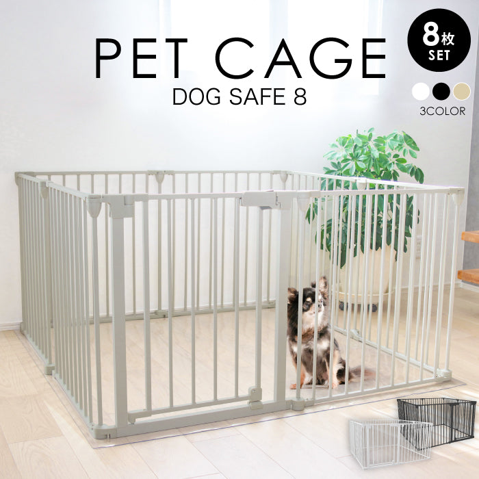ペットケージ 【徹底対策版】 DOGSAFE8 パネル8枚セット – ライフ