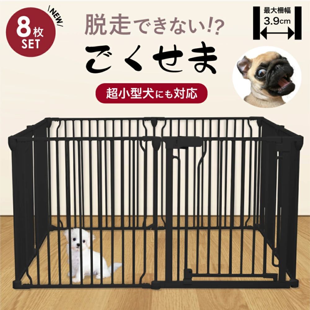 ペットケージ 【脱走できない大改良】 DOGSAFE8 NE ごくせま パネル8枚セット