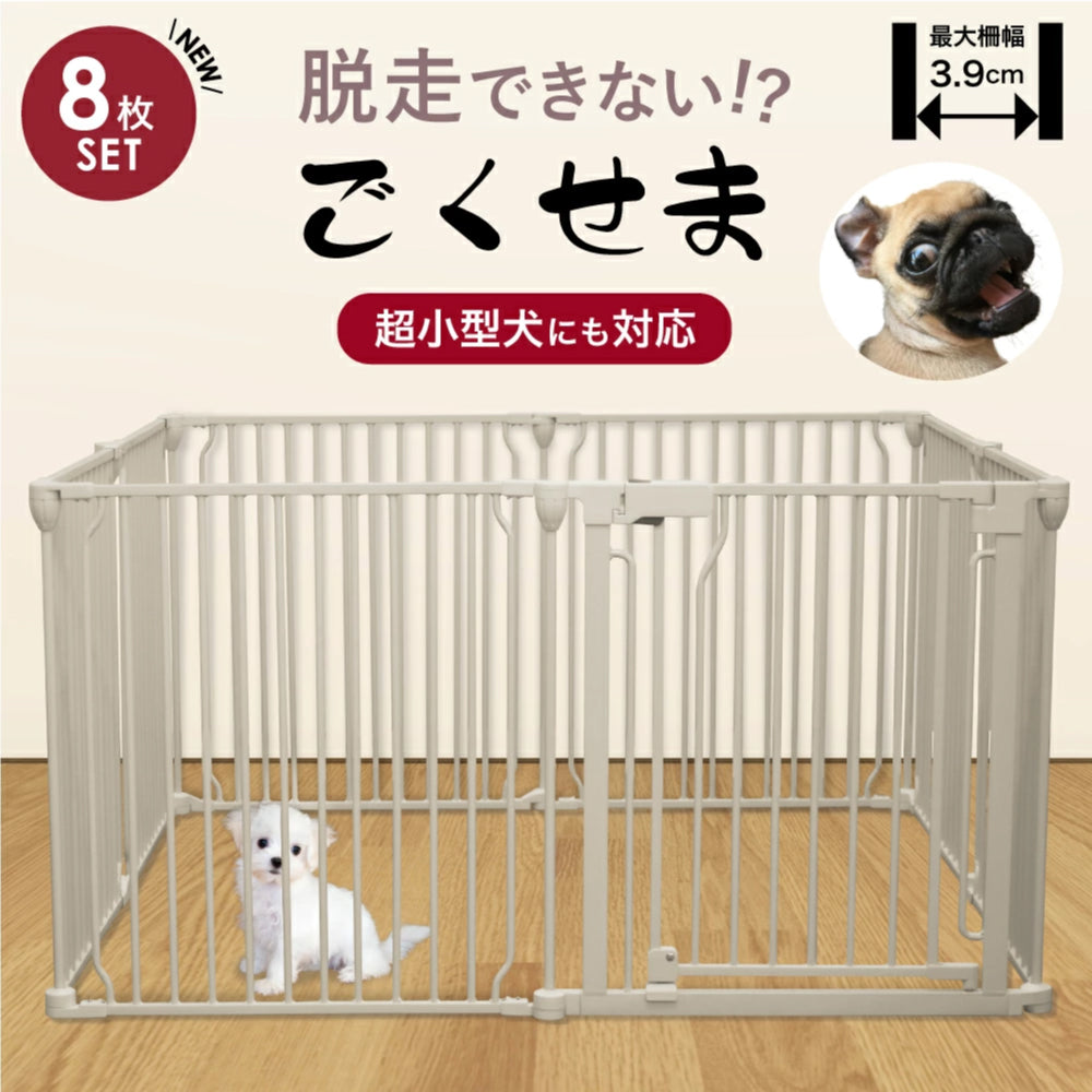 ペットケージ 【脱走できない大改良】 DOGSAFE8 NE ごくせま パネル8枚セット