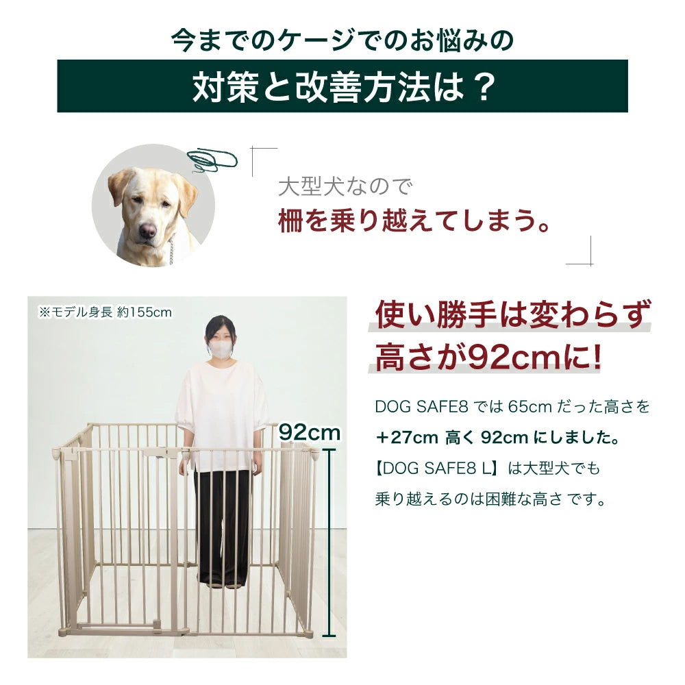 ペットケージ 【高さ92cm 大型犬対応バージョン】 DOGSAFE8L パネル8枚セット