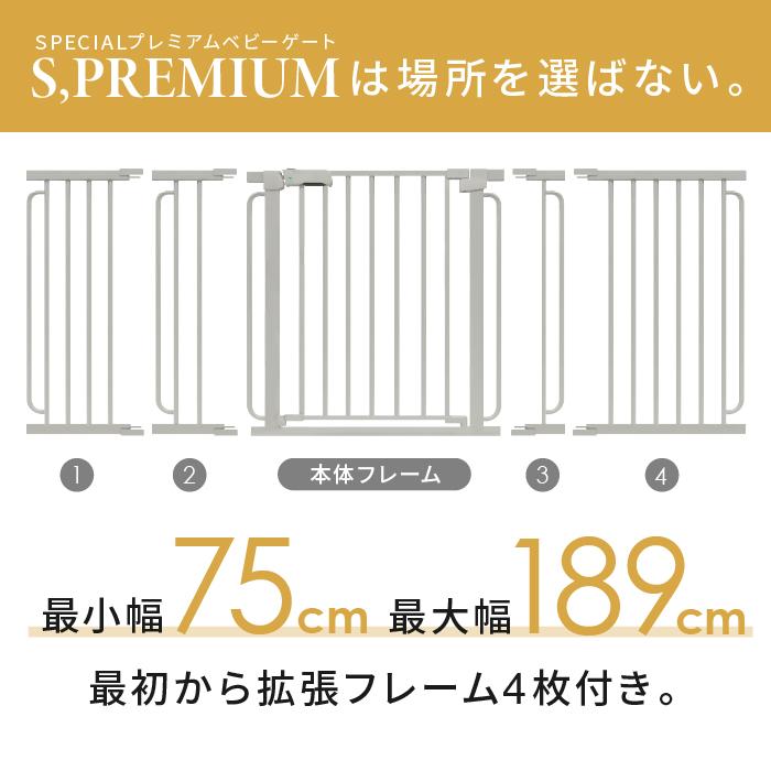 全面改良版 Sプレミアム ベビーゲート ペットゲート 最大189cm