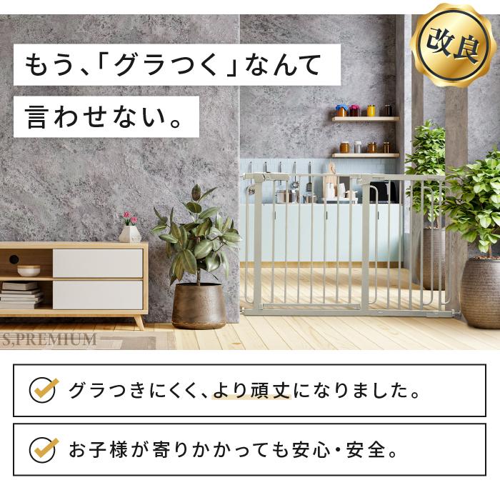 全面改良版 Sプレミアム ベビーゲート ペットゲート 最大189cm