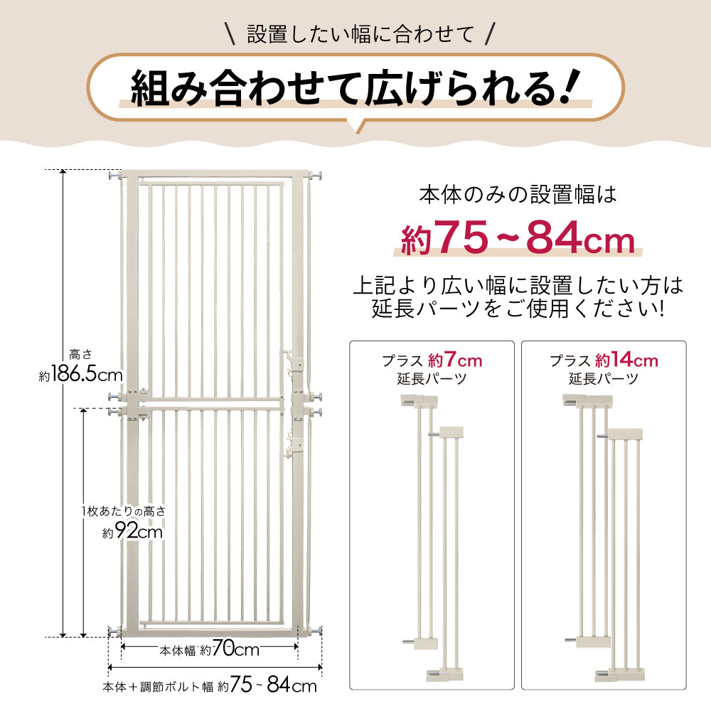 高さ186.5cm 猫 脱走防止ゲート ハイタイプ キャットゲート ペットゲート ネコ CATGATE ベビーゲート 専用 追加パーツ 延長パーツ 拡張パーツ 7cm延長パーツ 14cm延長パーツ