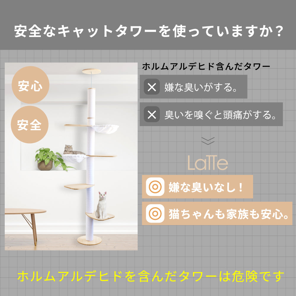 CATTLE　キャットタワーラッテ―Latte―