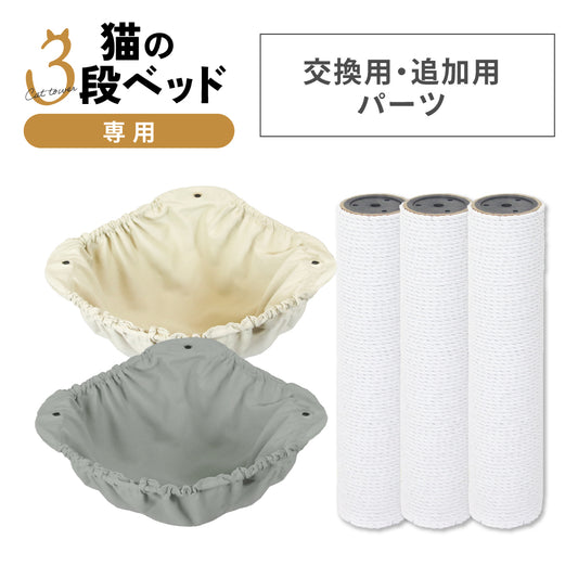 キャットタワー 据え置き 【猫の3段ベッド 専用】 40cm ハンモック 猫ハンモック 支柱 交換用 追加用
