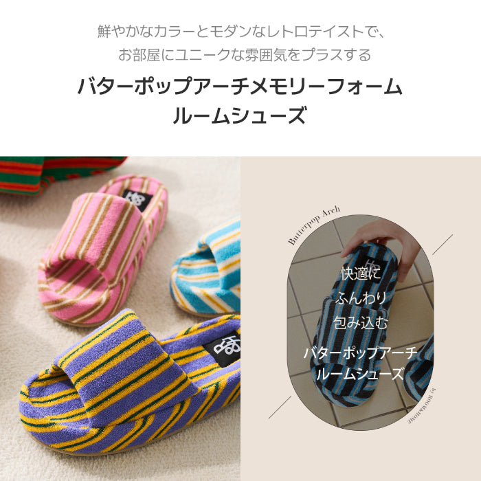 Roomnhome ルームシューズ 韓国デザイン バターポップアーチ メモリーフォーム ルームスリッパーズ シンプル おしゃれ 冬用 室内 韓国インテリア 内履き レディース もこもこ 暖かい 冬 スリッパ 男女兼用 [2サイズ・6色]