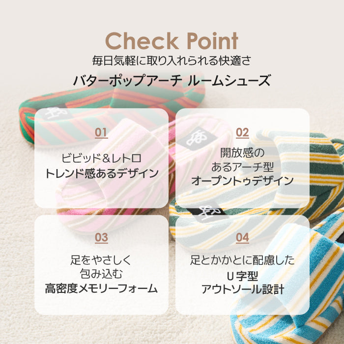 Roomnhome ルームシューズ 韓国デザイン バターポップアーチ メモリーフォーム ルームスリッパーズ シンプル おしゃれ 冬用 室内 韓国インテリア 内履き レディース もこもこ 暖かい 冬 スリッパ 男女兼用 [2サイズ・6色]