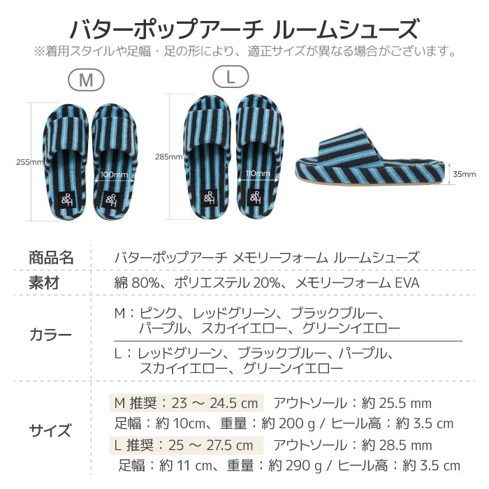 Roomnhome ルームシューズ 韓国デザイン バターポップアーチ メモリーフォーム ルームスリッパーズ シンプル おしゃれ 冬用 室内 韓国インテリア 内履き レディース もこもこ 暖かい 冬 スリッパ 男女兼用 [2サイズ・6色]