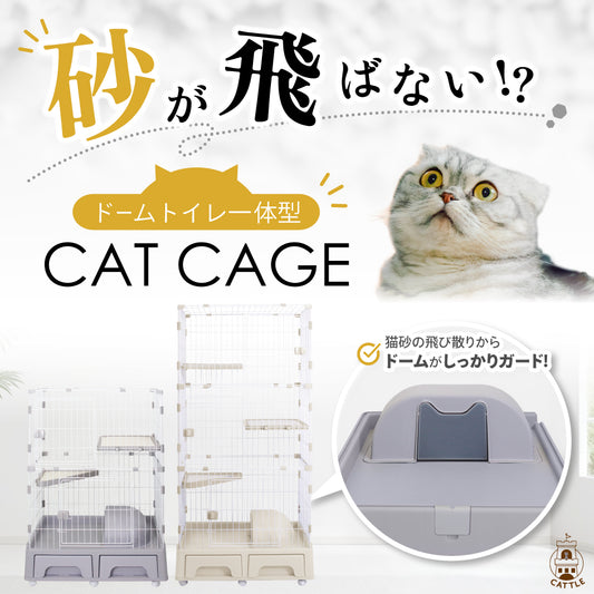 キャットケージ 2段 3段トイレ付き 猫ゲージ キャットゲージ ペットケージ ドーム型 トイレ 猫ケージ ケージ ペット 猫 キャット 収納 キャスター 付 コンパクト 多段 猫用ケージ 多頭飼い 引き出し トレー おもちゃ入れ キャットハウス ネコハウス