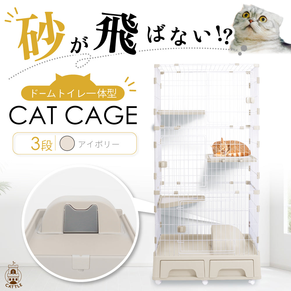 キャットケージ 2段 3段トイレ付き 猫ゲージ キャットゲージ ペットケージ ドーム型 トイレ 猫ケージ ケージ ペット 猫 キャット 収納 キャスター 付 コンパクト 多段 猫用ケージ 多頭飼い 引き出し トレー おもちゃ入れ キャットハウス ネコハウス