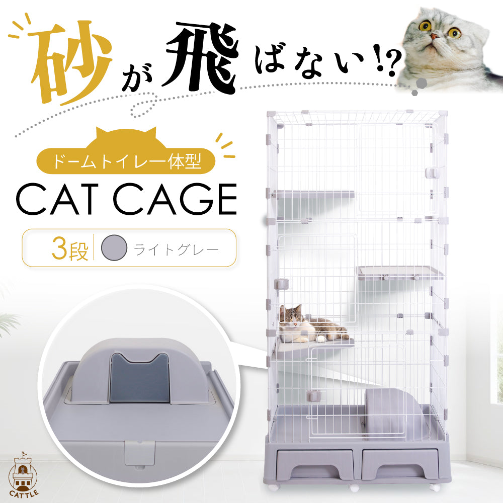 キャットケージ 2段 3段トイレ付き 猫ゲージ キャットゲージ ペットケージ ドーム型 トイレ 猫ケージ ケージ ペット 猫 キャット 収納 キャスター 付 コンパクト 多段 猫用ケージ 多頭飼い 引き出し トレー おもちゃ入れ キャットハウス ネコハウス