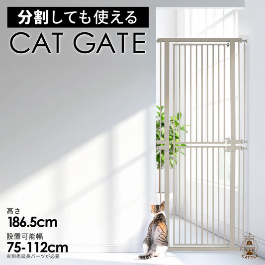 高さ186.5cm 猫 ゲート 脱走防止ゲート ハイタイプ ペットゲート ベビーゲート ネコ CATGATE 猫ゲート 柵 フェンス ぺットフェンス 広い ワイド 突っ張り
