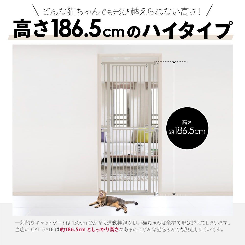 高さ186.5cm 猫 ゲート 脱走防止ゲート ハイタイプ ペットゲート ベビーゲート ネコ CATGATE 猫ゲート 柵 フェンス ぺットフェンス 広い ワイド 突っ張り
