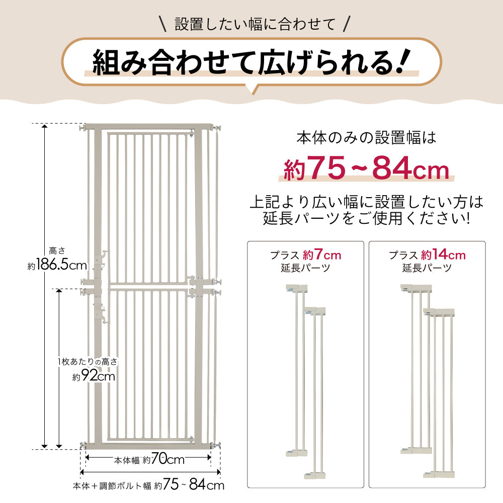 高さ186.5cm 猫 脱走防止ゲート ハイタイプ キャットゲート ペットゲート ネコ CATGATE ベビーゲート 専用 追加パーツ 延長パーツ 拡張パーツ 7cm延長パーツ 14cm延長パーツ