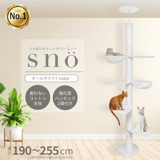 突っ張りキャットタワー オールホワイト 猫タワー クリアボウル snopia