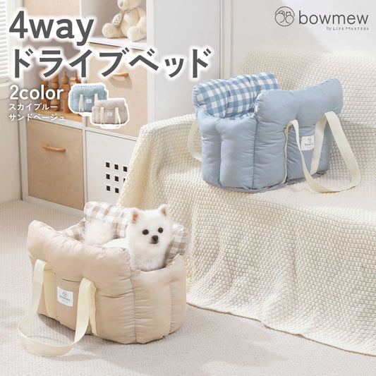 犬 ドライブ ベッド ドライブベッド キャリー クッション 小型犬 防災 手洗いOK 洗える ペットベッド 4way bowmew