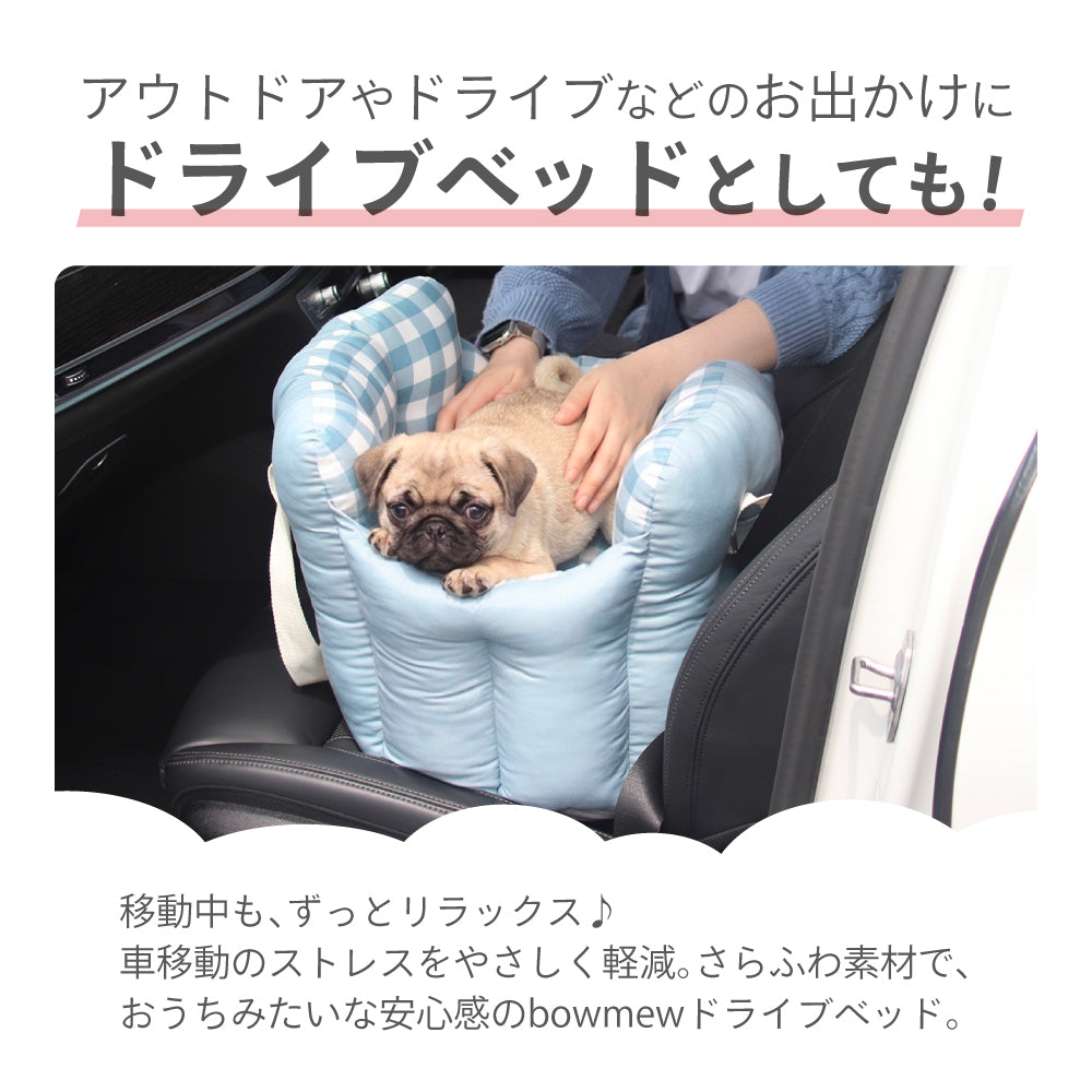 犬 ドライブ ベッド ドライブベッド バッグ ドッグスリング キャリー クッション 小型犬 洗える ペットベッド 通院 安全 車用 旅行 お出かけ キャリーバッグ bowmew チワワ ダックス トイプードル ポメラニアン マルチーズ