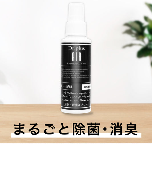 【100ml 5本セット】【正規品 日本製】 次亜塩素酸水 ドクタープラス エアー Dr.PLUS AIR