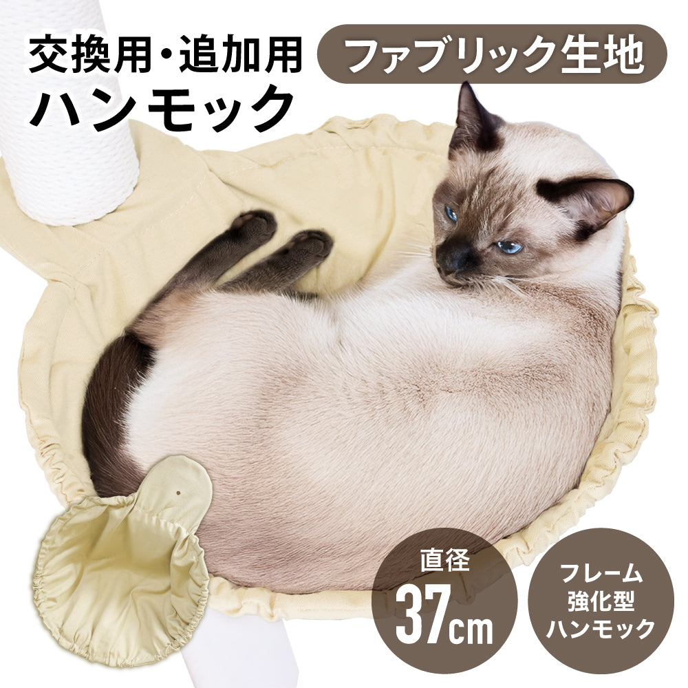 キャットタワー 専用 【強化改良型】 ハンモック 猫ハンモック 猫タワー ネコ 大型猫 おしゃれ 頑丈 キャット cat 猫 にゃんこ 猫用品