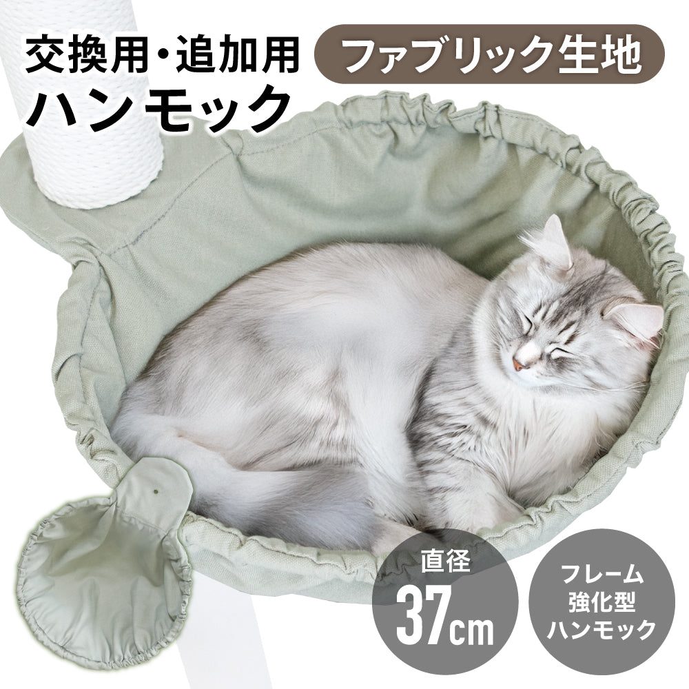 キャットタワー 専用 【強化改良型】 ハンモック 猫ハンモック 猫タワー ネコ 大型猫 おしゃれ 頑丈 キャット cat 猫 にゃんこ 猫用品