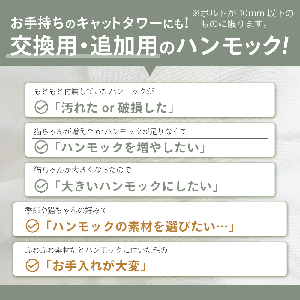 キャットタワー 専用 【強化改良型】 ハンモック 猫ハンモック 猫タワー ネコ 大型猫 おしゃれ 頑丈 キャット cat 猫 にゃんこ 猫用品