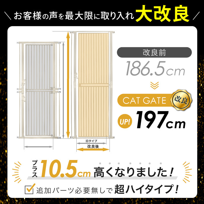 【大改良 高さ197cm】 猫 ゲート 脱走防止ゲート ハイタイプ ペットゲート ベビーゲート ネコ CATGATE 猫ゲート 柵 フェンス ぺットフェンス 広い ワイド 突っ張り
