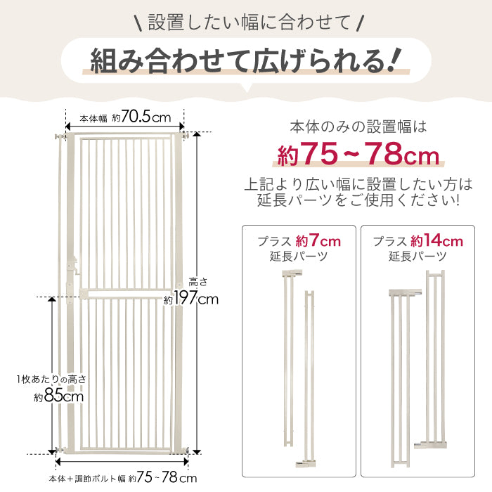 高さ197cm 猫 脱走防止ゲート 超ハイタイプ キャットゲート ペットゲート ネコ CATGATE ベビーゲート 専用 追加パーツ 延長パーツ 拡張パーツ 7cm延長パーツ 14cm延長パーツ