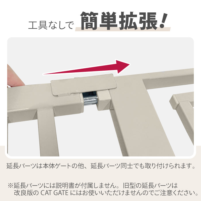高さ197cm 猫 脱走防止ゲート 超ハイタイプ キャットゲート ペットゲート ネコ CATGATE ベビーゲート 専用 追加パーツ 延長パーツ 拡張パーツ 7cm延長パーツ 14cm延長パーツ