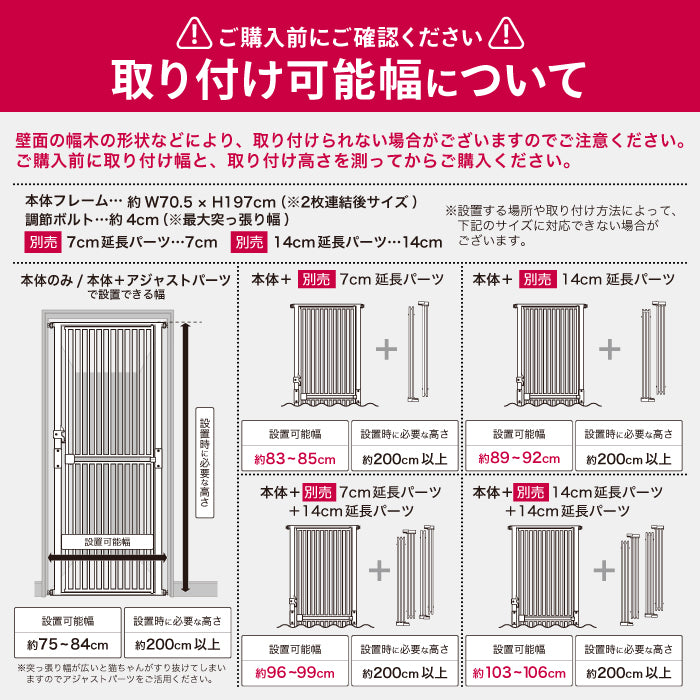 高さ197cm 猫 脱走防止ゲート 超ハイタイプ キャットゲート ペットゲート ネコ CATGATE ベビーゲート 専用 追加パーツ 延長パーツ 拡張パーツ 7cm延長パーツ 14cm延長パーツ
