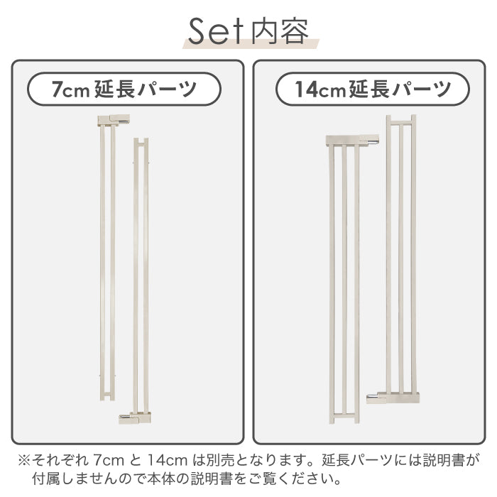 高さ197cm 猫 脱走防止ゲート 超ハイタイプ キャットゲート ペットゲート ネコ CATGATE ベビーゲート 専用 追加パーツ 延長パーツ 拡張パーツ 7cm延長パーツ 14cm延長パーツ
